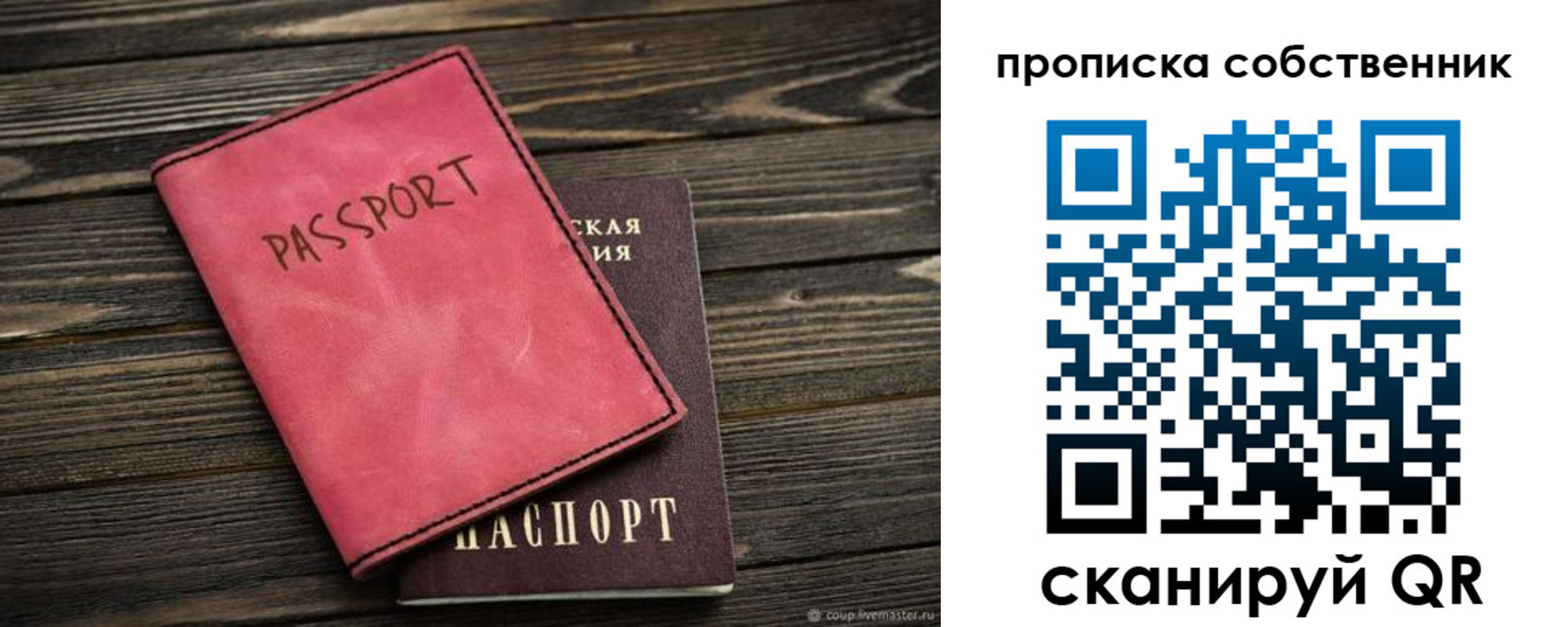 прописка паспорт в Котельниках