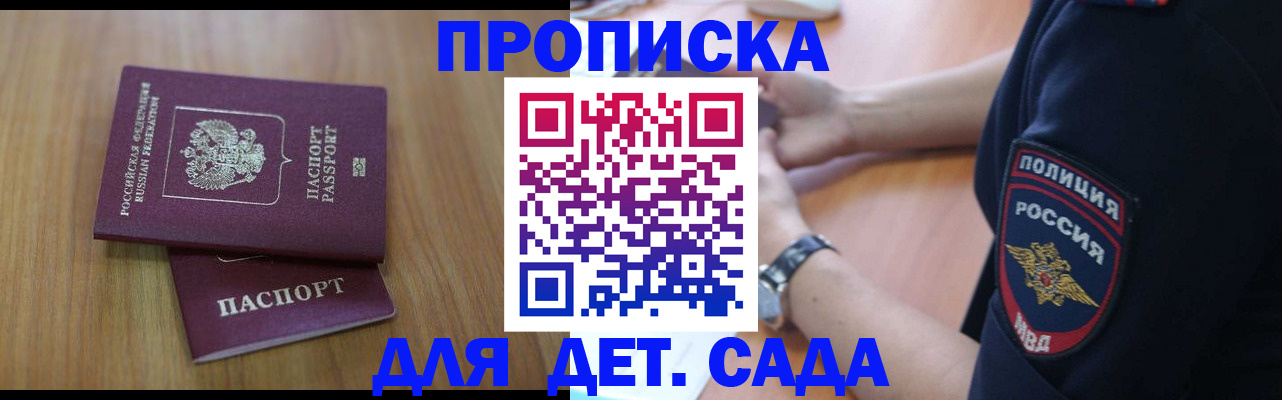 временная регистрация для школы в Котельниках