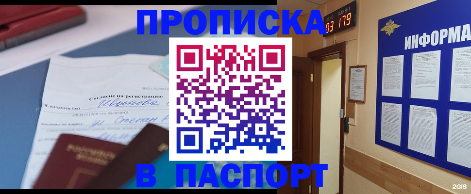 временная регистрация для всех в Котельниках