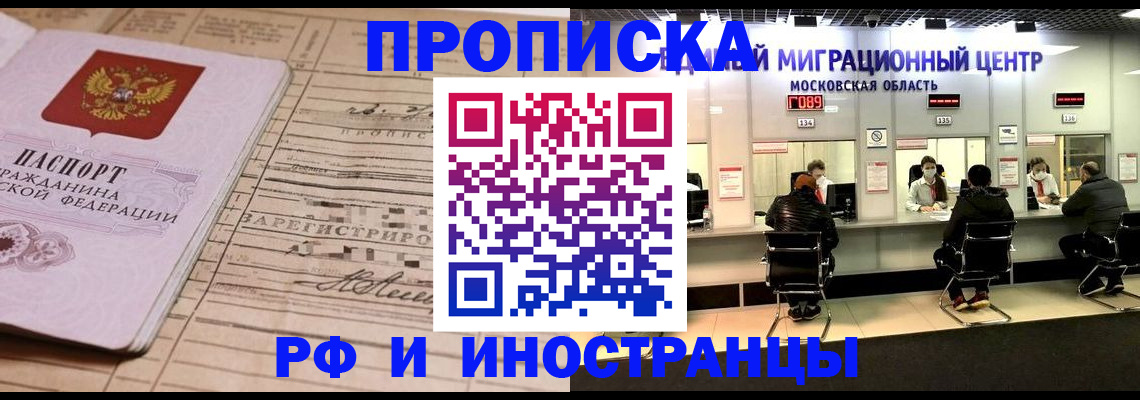 временная регистрация собственник в Котельниках